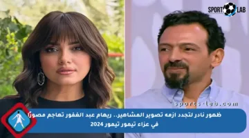 ظهور نادر لتجدد أزمة تصوير المشاهير.. ريهام عبد الغفور تهاجم مصورًا في عزاء تيمور تيمور 2024